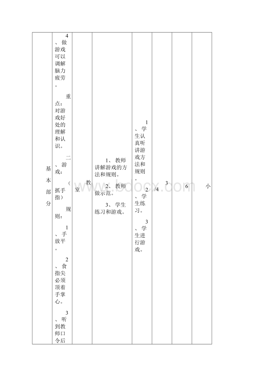 参考借鉴小学四年级下册体育教案全集doc.docx_第3页