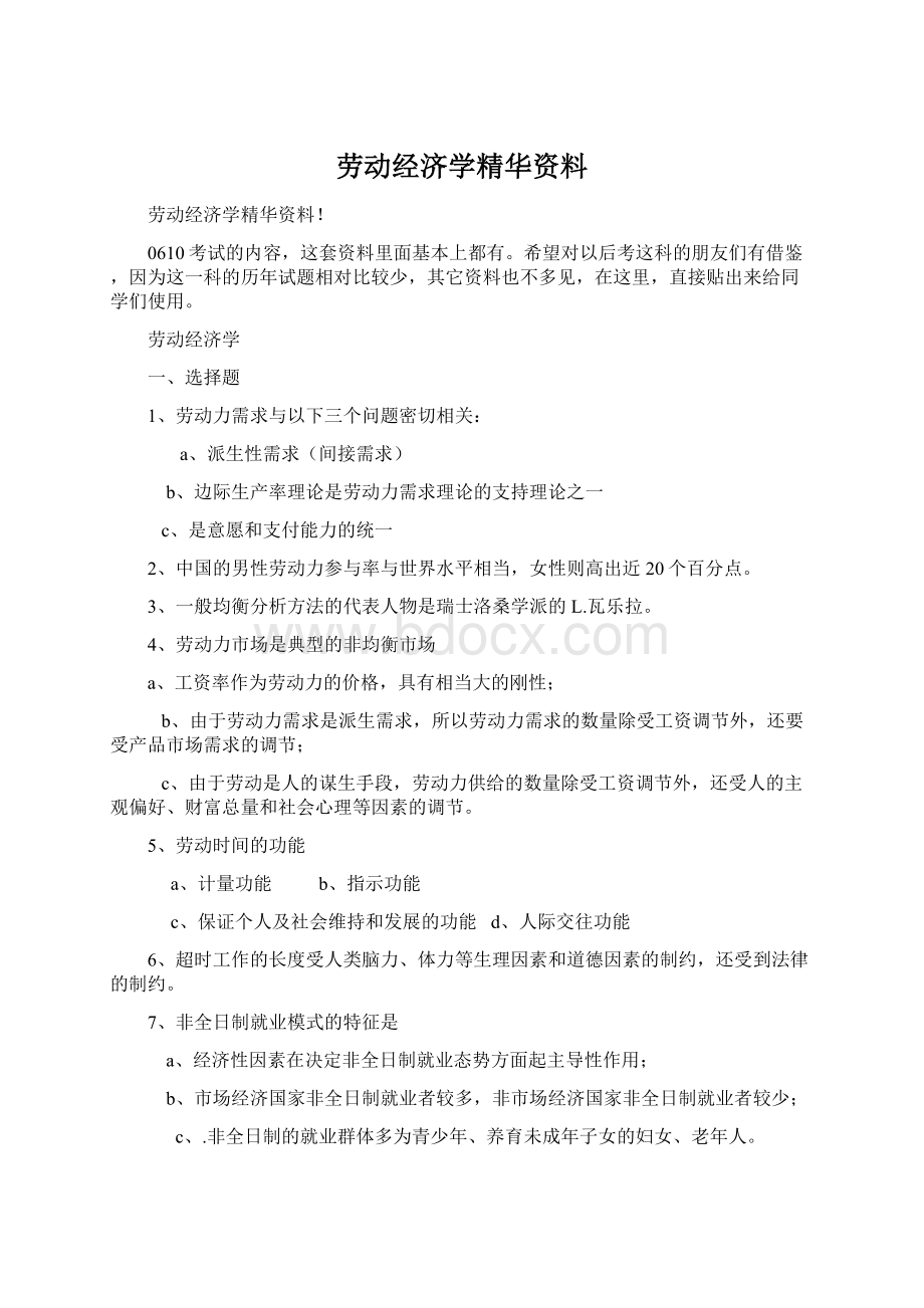 劳动经济学精华资料Word文档下载推荐.docx_第1页