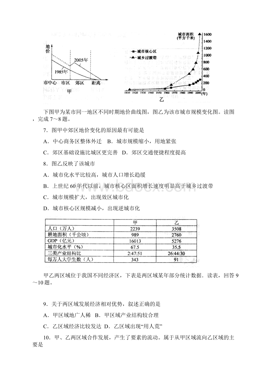 届山东省高密市高三检测地理试题及答案.docx_第3页