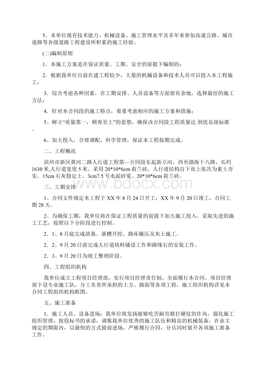 人行道工程施工方案word范文文档Word格式文档下载.docx_第2页