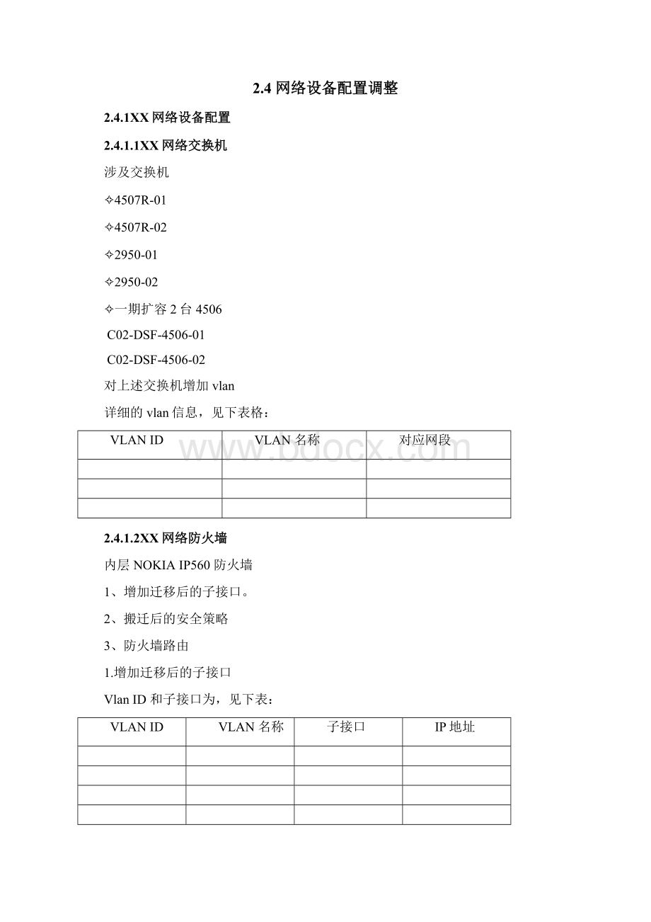 网络机房搬迁方案Word格式文档下载.docx_第3页