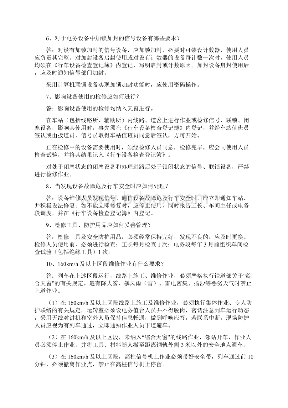 信号常用知识集锦.docx_第3页