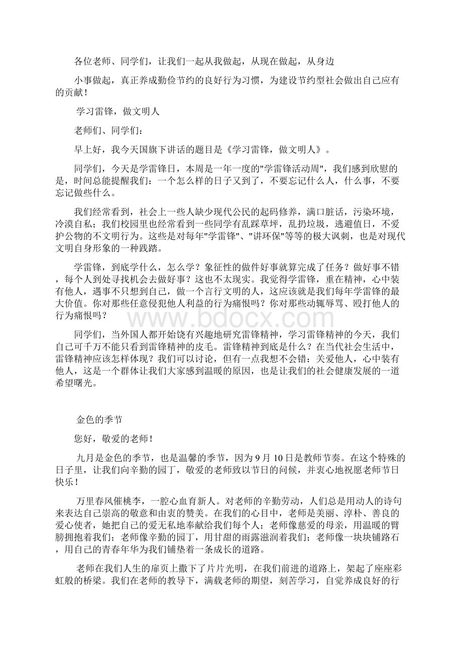 秋季国旗下讲话Word文档格式.docx_第2页