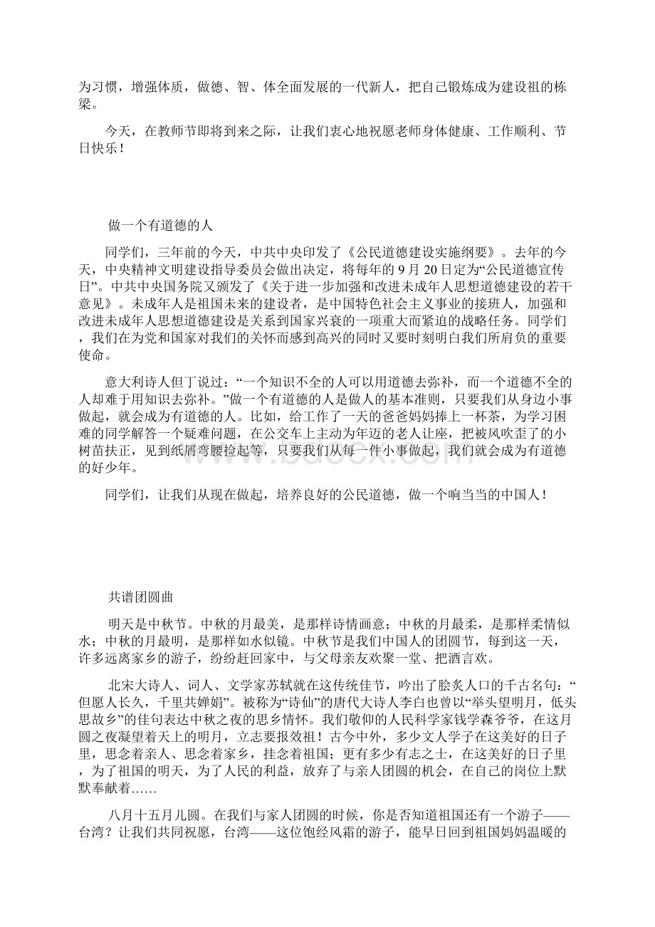 秋季国旗下讲话Word文档格式.docx_第3页