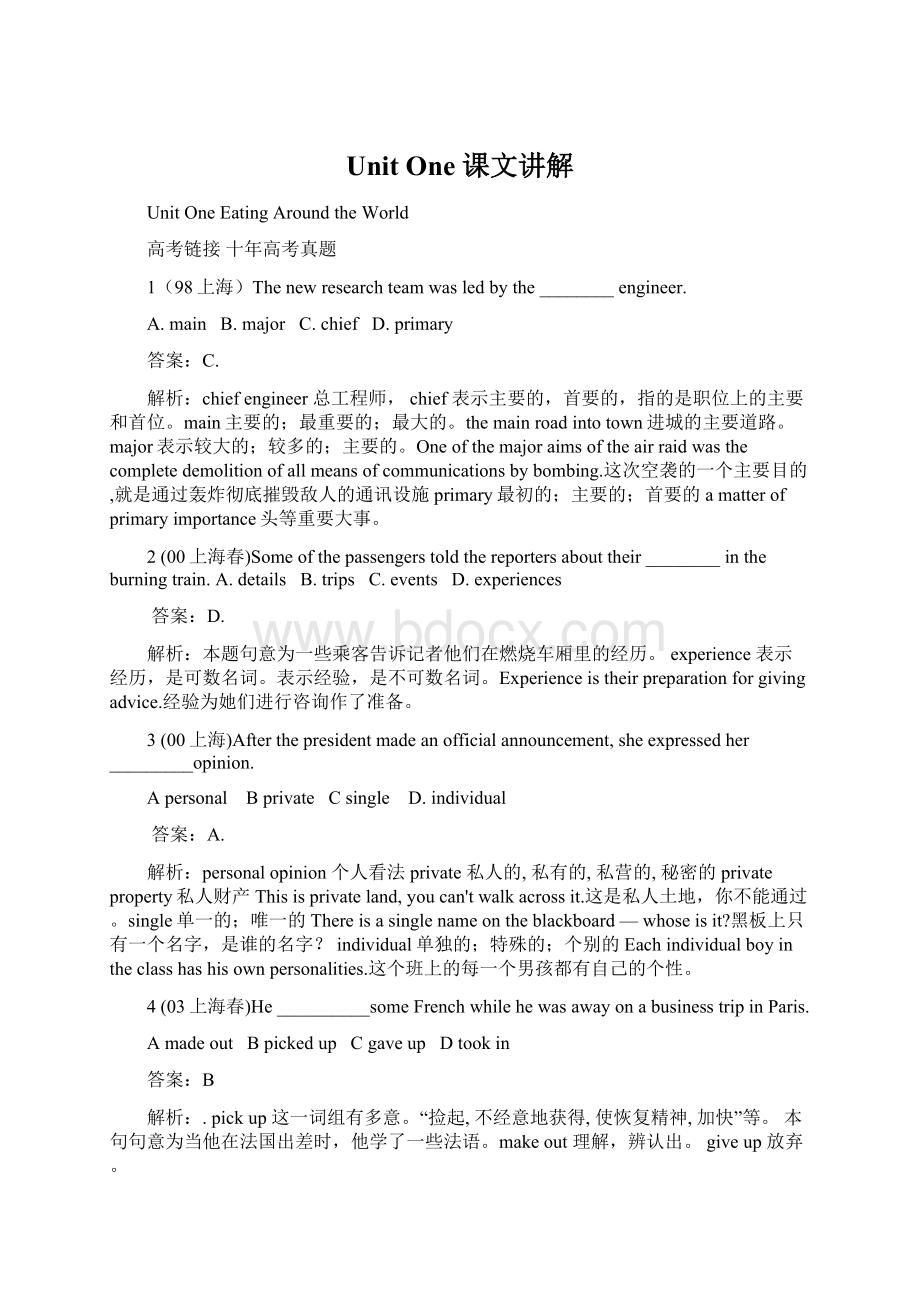 Unit One 课文讲解Word格式.docx