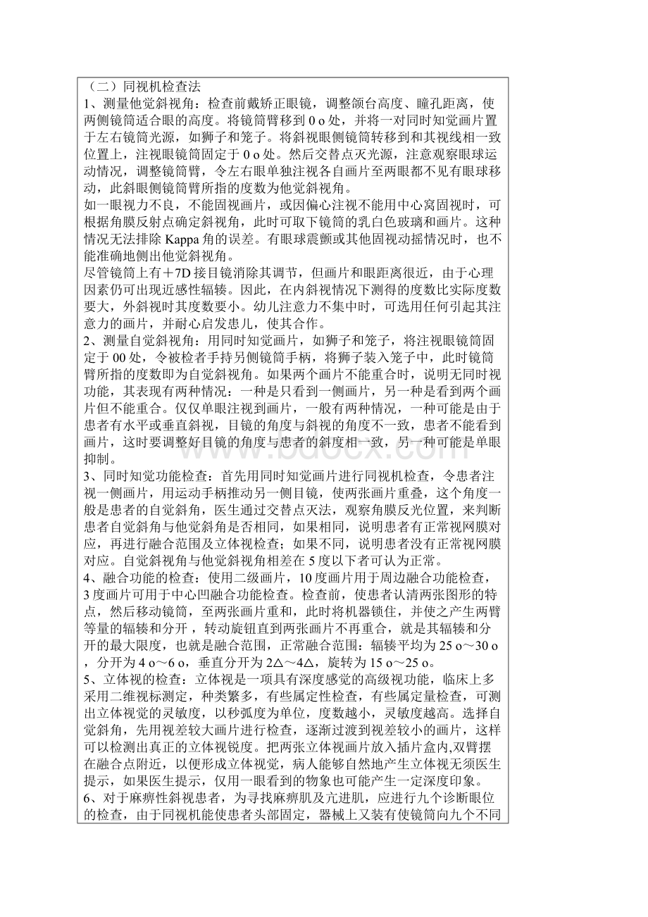 儿童斜视Word格式.docx_第3页