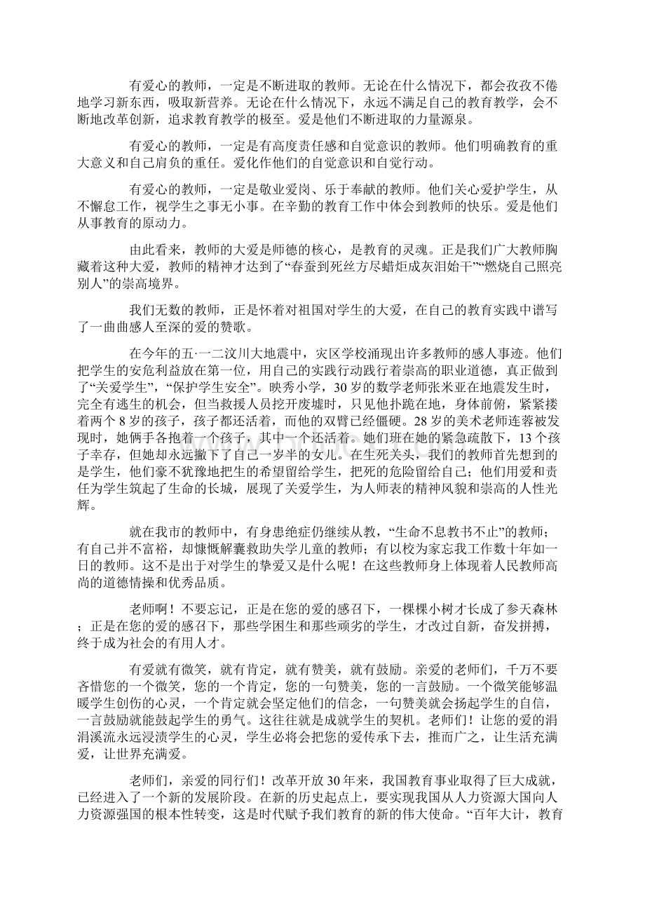 《爱铸师魂》师德演讲稿.docx_第3页