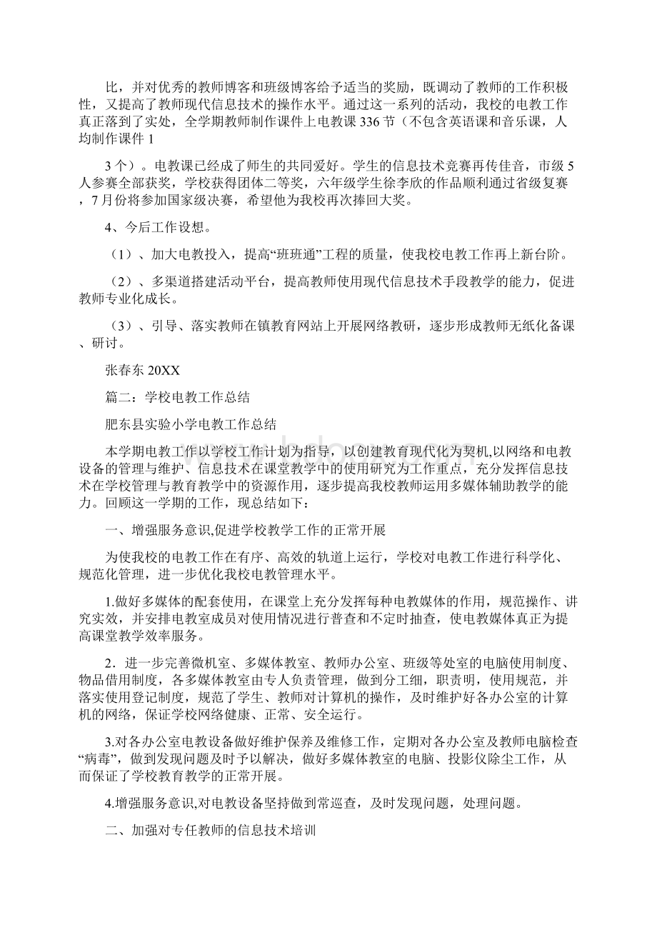 学校电教主任工作总结Word文件下载.docx_第2页