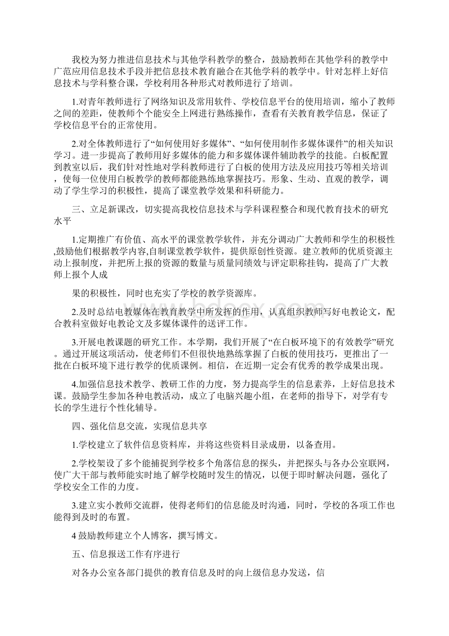 学校电教主任工作总结Word文件下载.docx_第3页