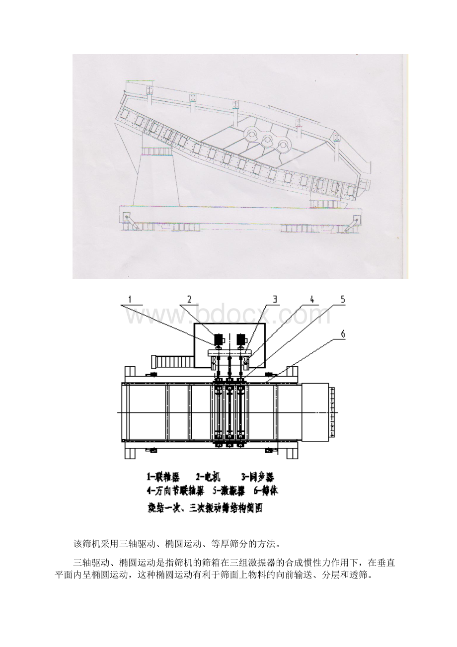 椭圆筛的维修与安装技术.docx_第2页