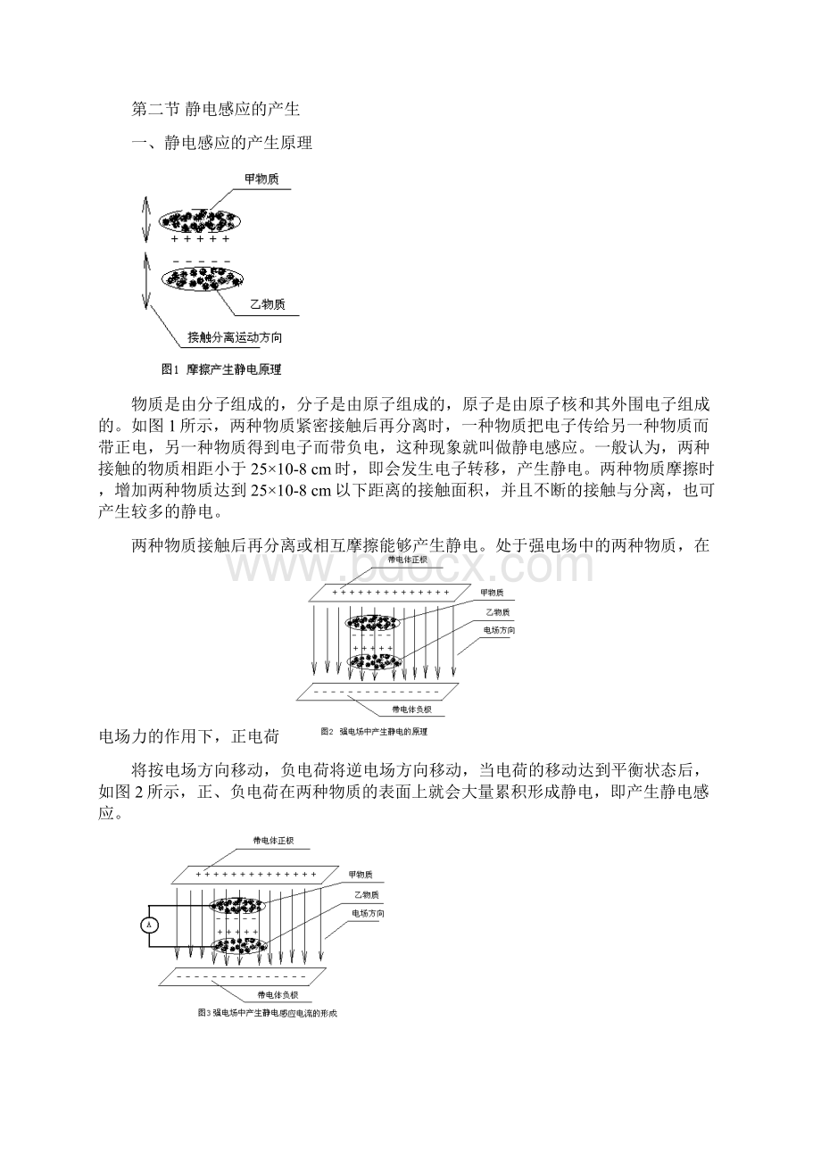 电磁感应Word下载.docx_第3页