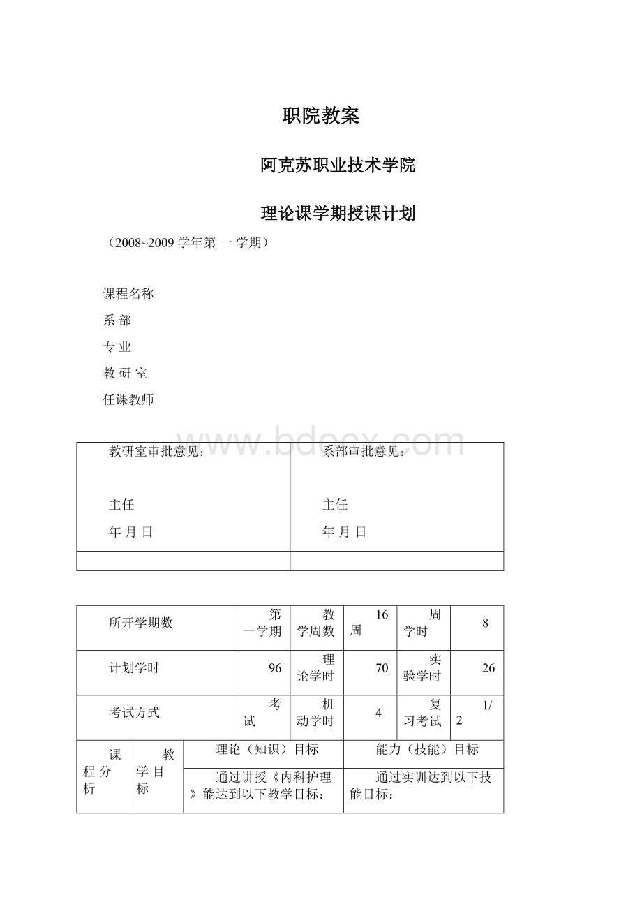 职院教案Word文档下载推荐.docx