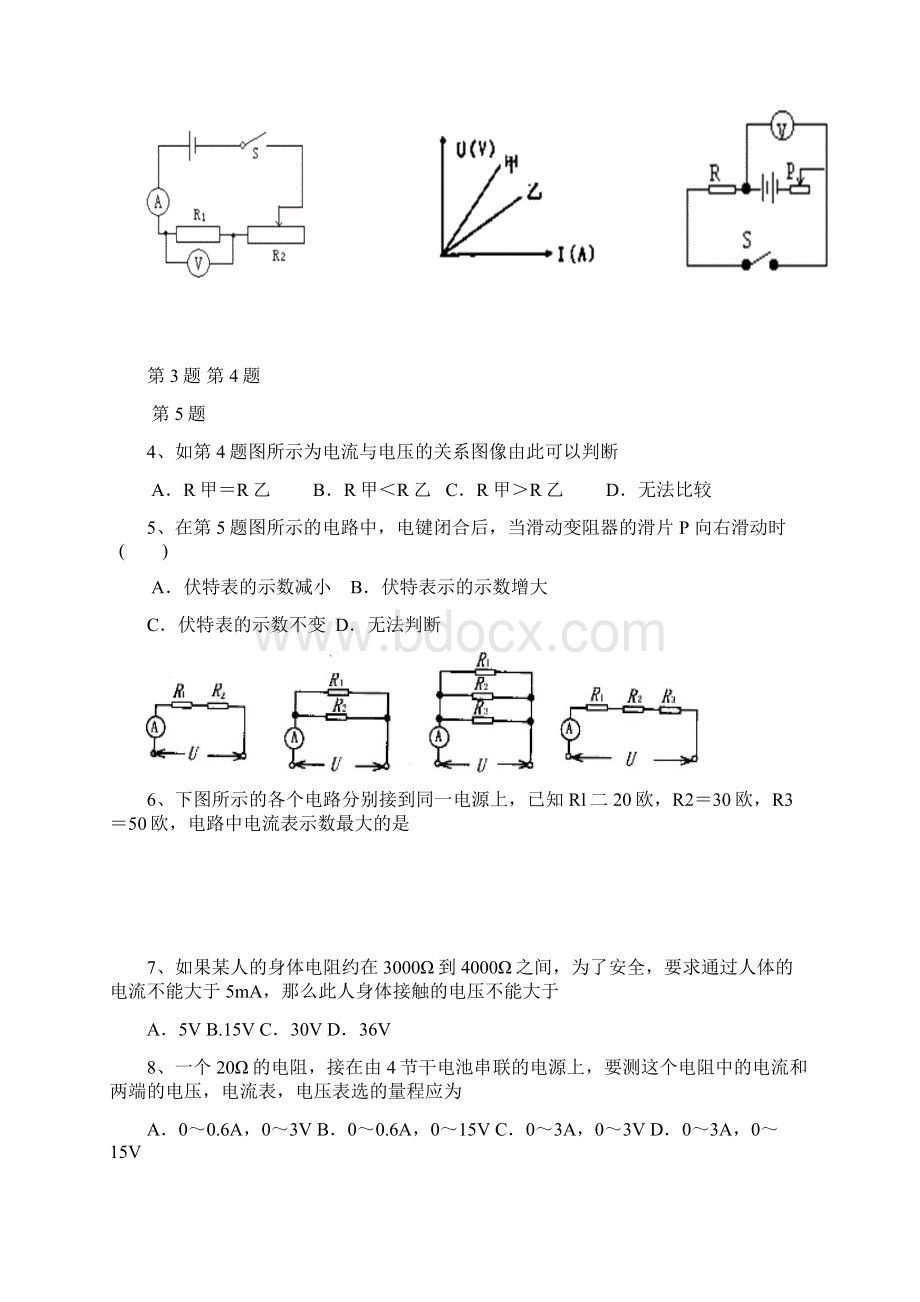 九年级物理欧姆定律试题题两套Word文件下载.docx_第2页