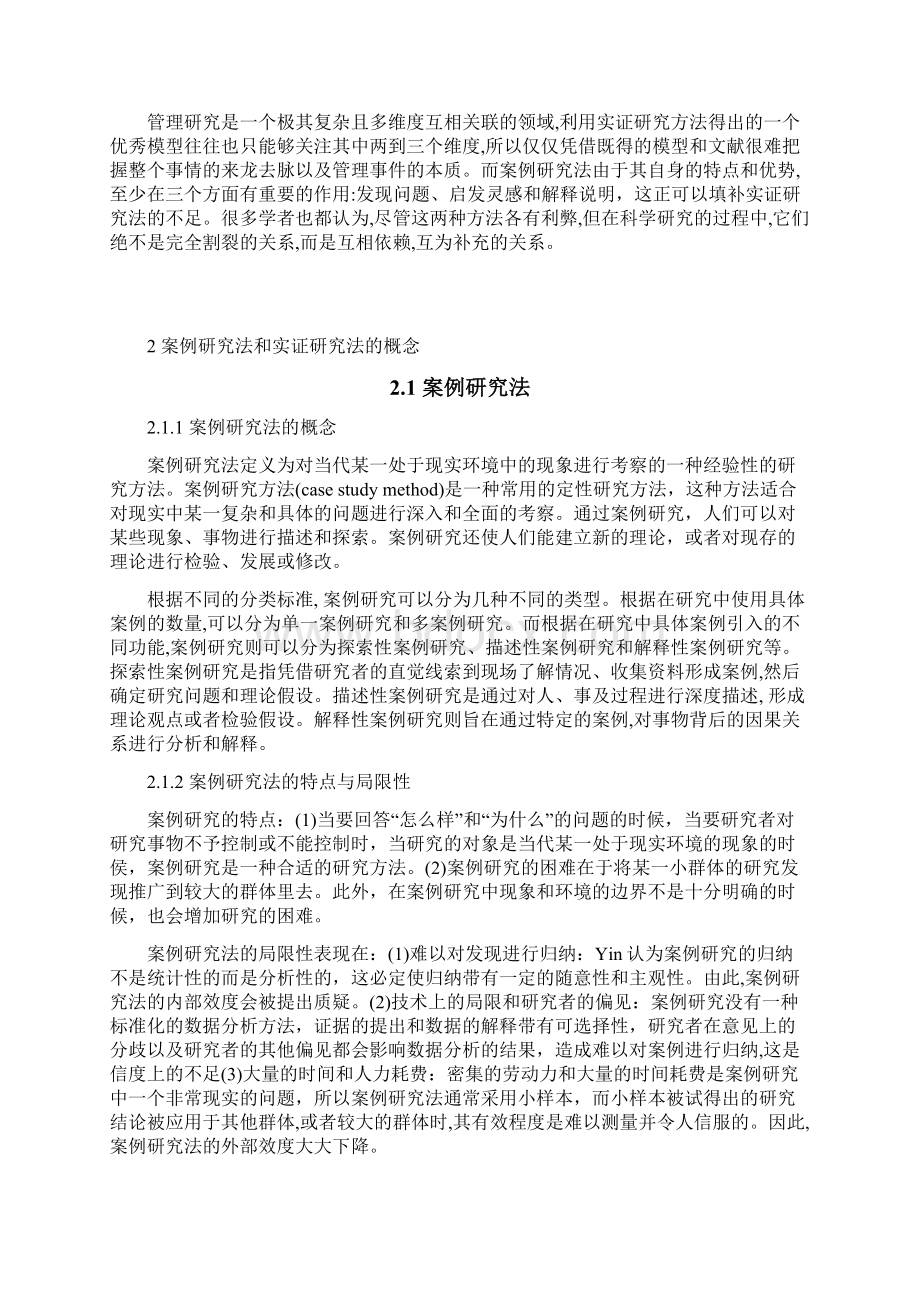 参考论案例研究法与实证研究法的结合Word文档下载推荐.docx_第2页