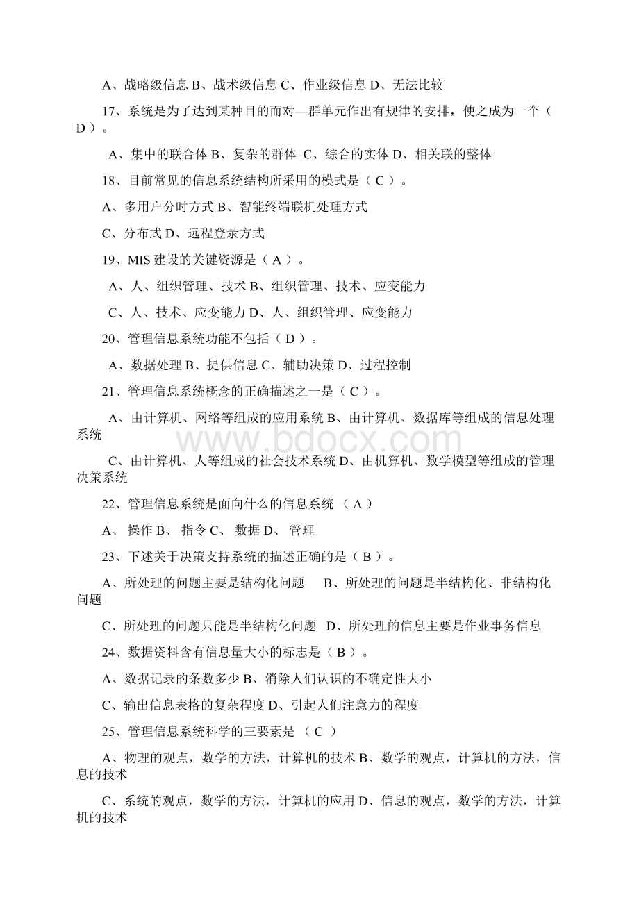 《管理信息系统》复习题Word格式文档下载.docx_第2页