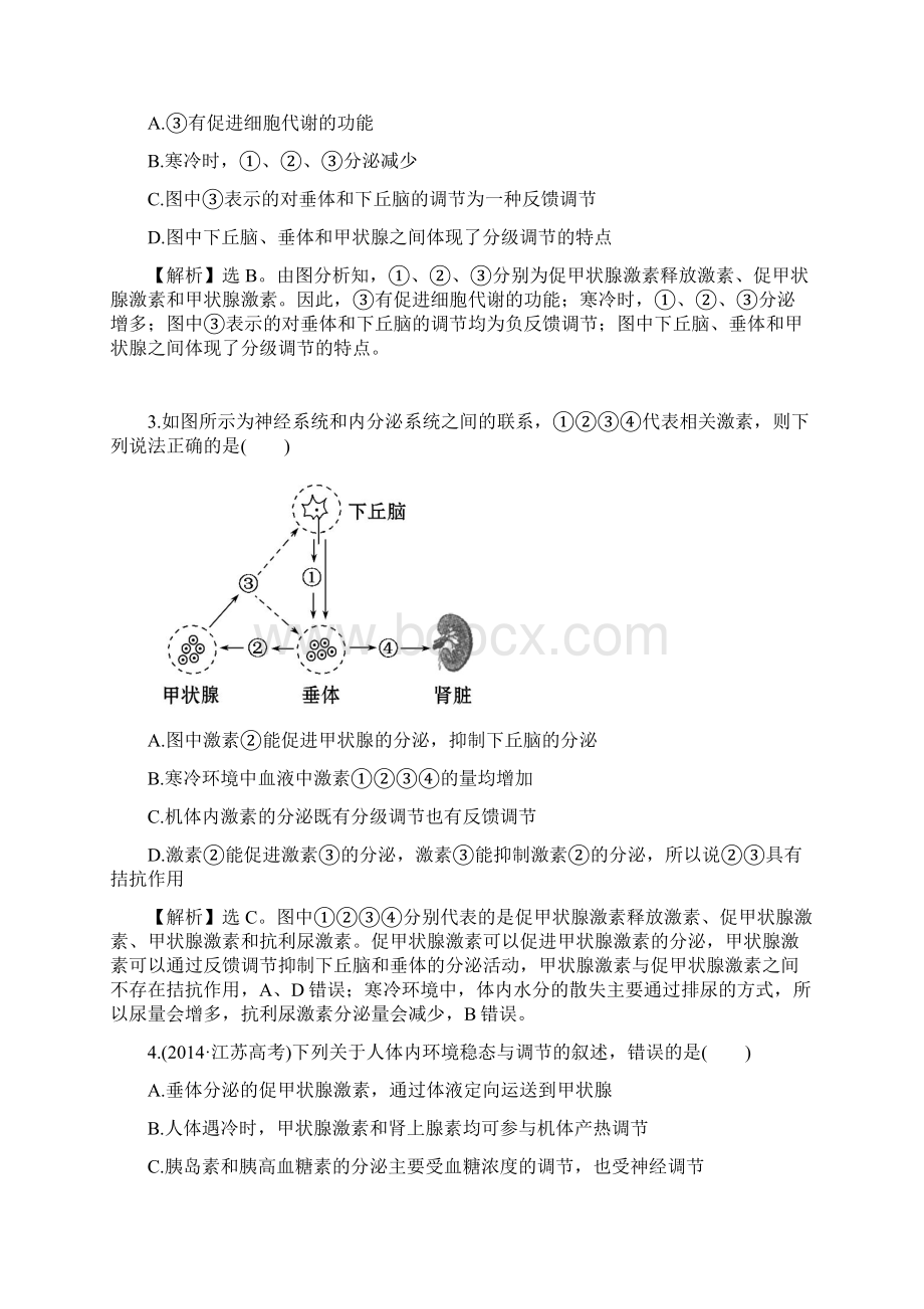 人教版 动物和人体生命活动调节 单元测试题二.docx_第2页