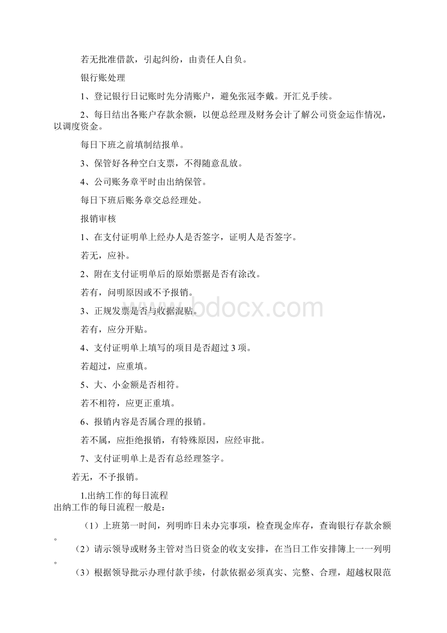 出纳的日常工作经过流程Word格式.docx_第2页