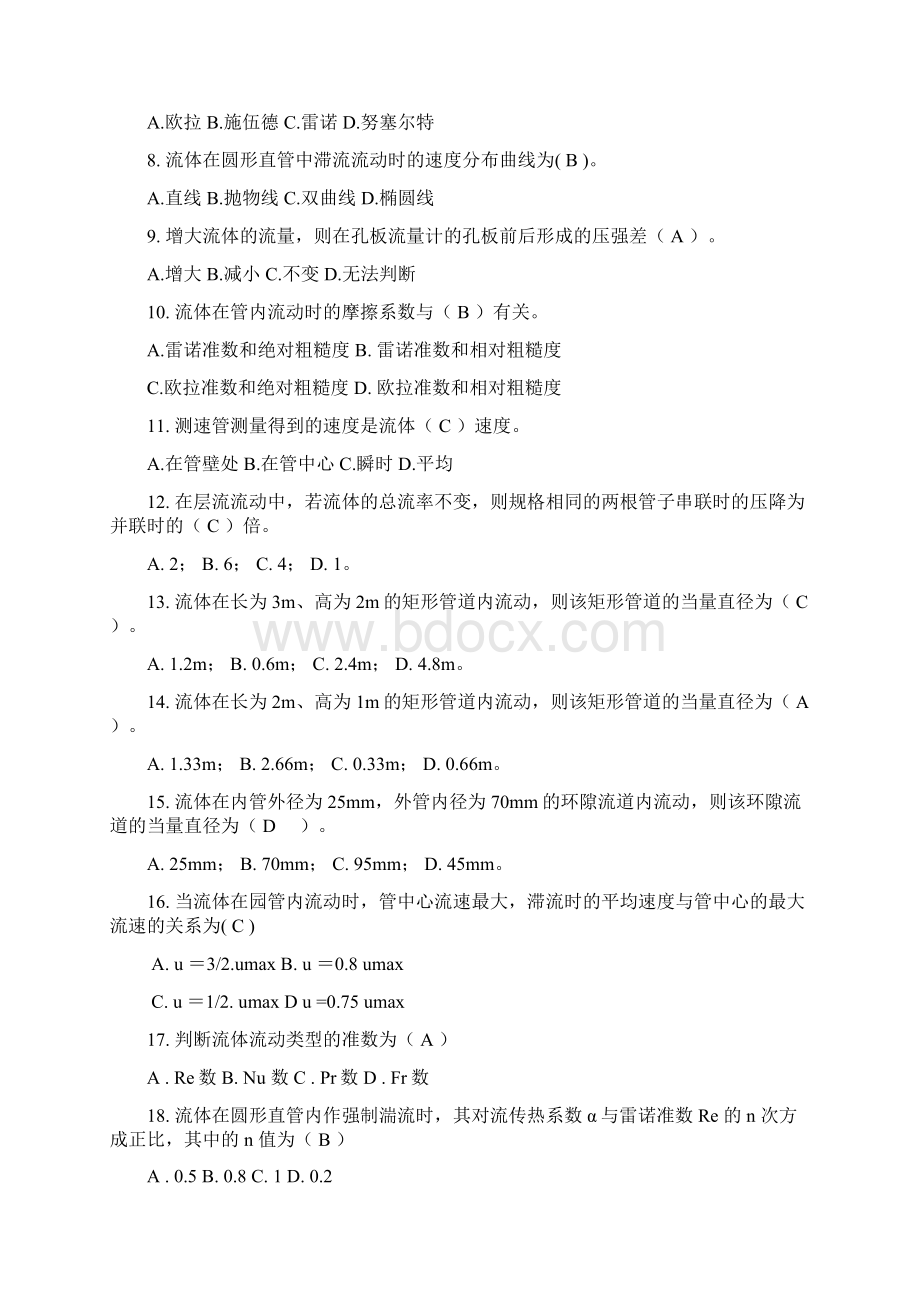 化工原理试题库上册答案Word文档格式.docx_第2页