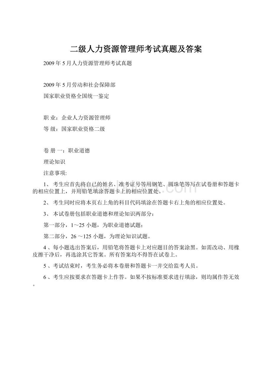 二级人力资源管理师考试真题及答案.docx_第1页