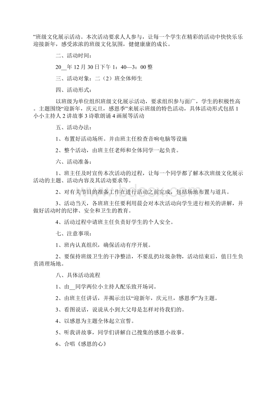 小学迎新年庆元旦活动方案4篇文档格式.docx_第3页