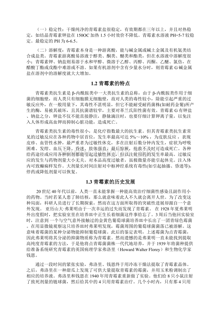 年产1000t青霉素工厂提取车间设计.docx_第3页