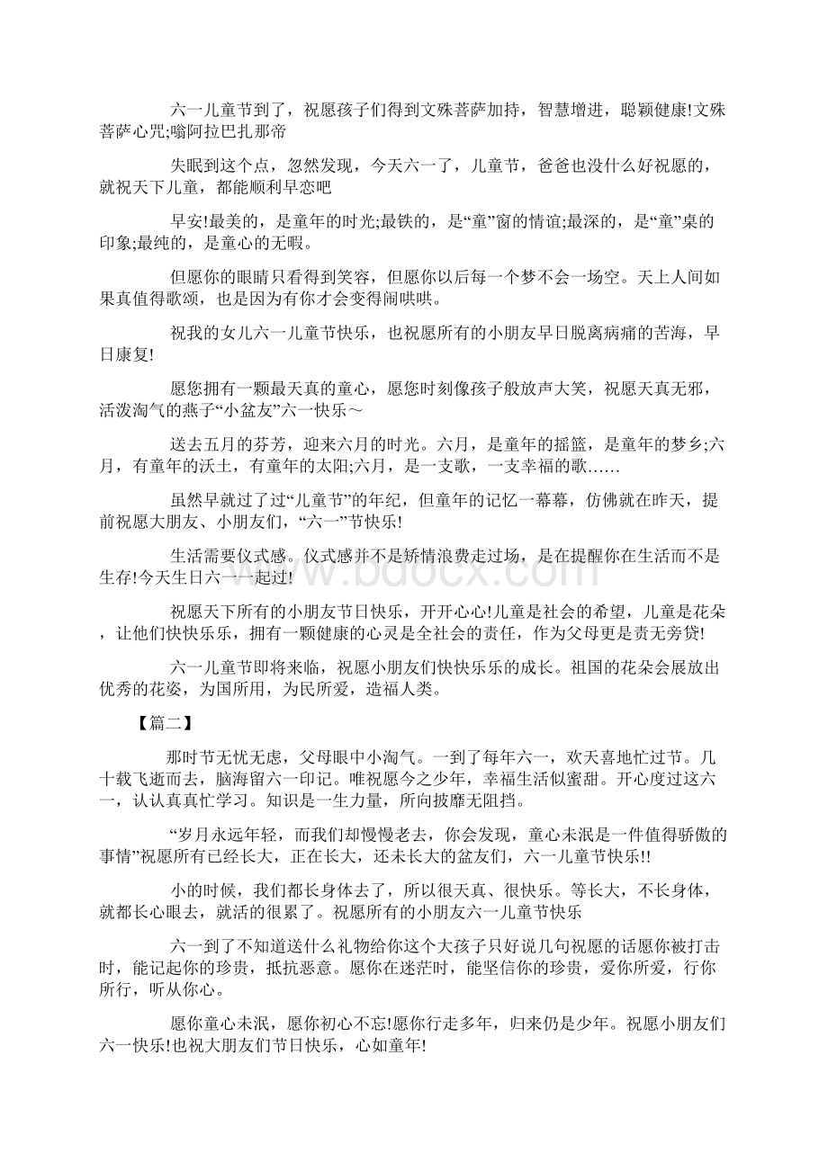 六一儿童节精选祝福语大全Word下载.docx_第2页