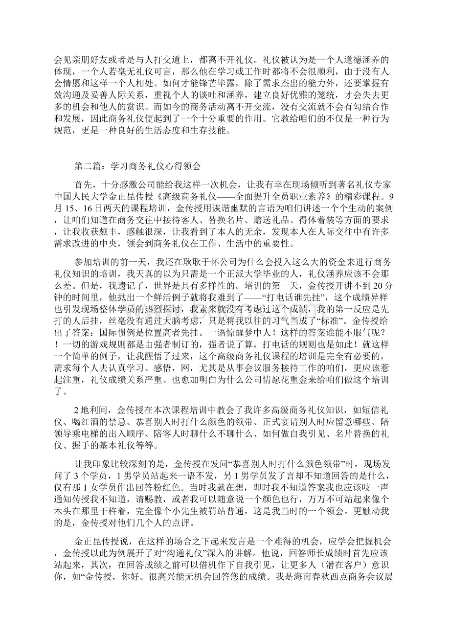 学习商务礼仪心得体会.docx_第2页