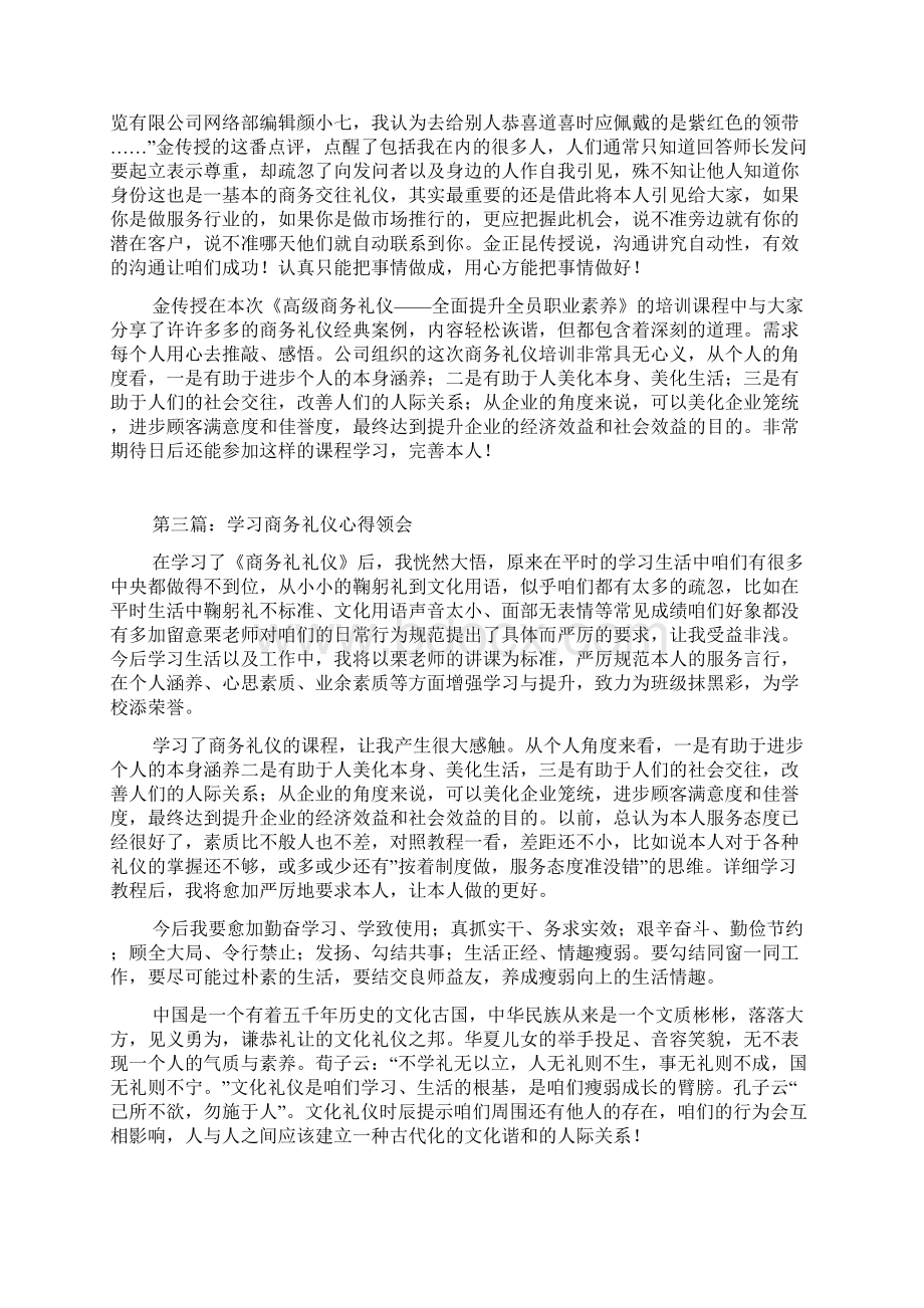 学习商务礼仪心得体会.docx_第3页