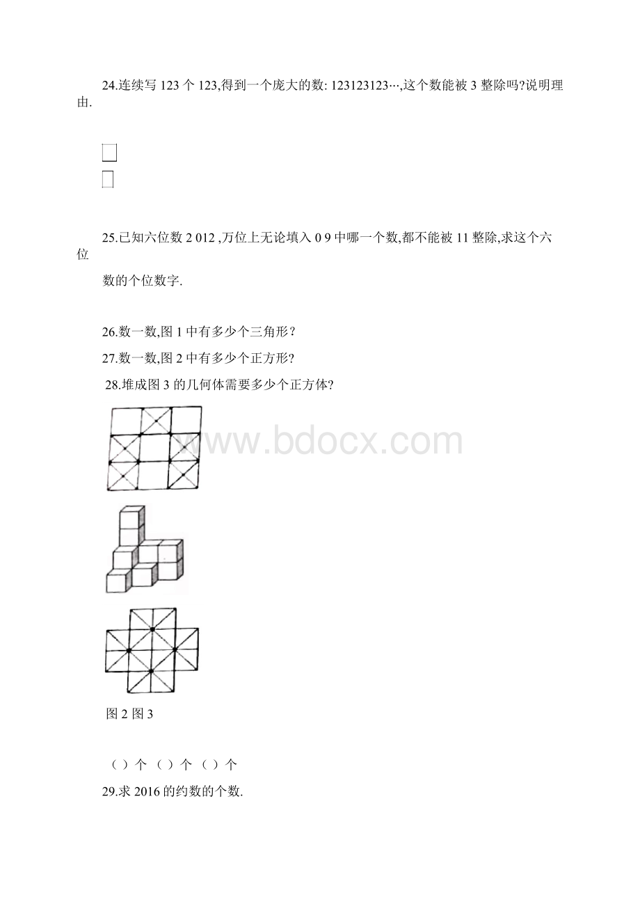 希望杯四年级100题 1.docx_第3页