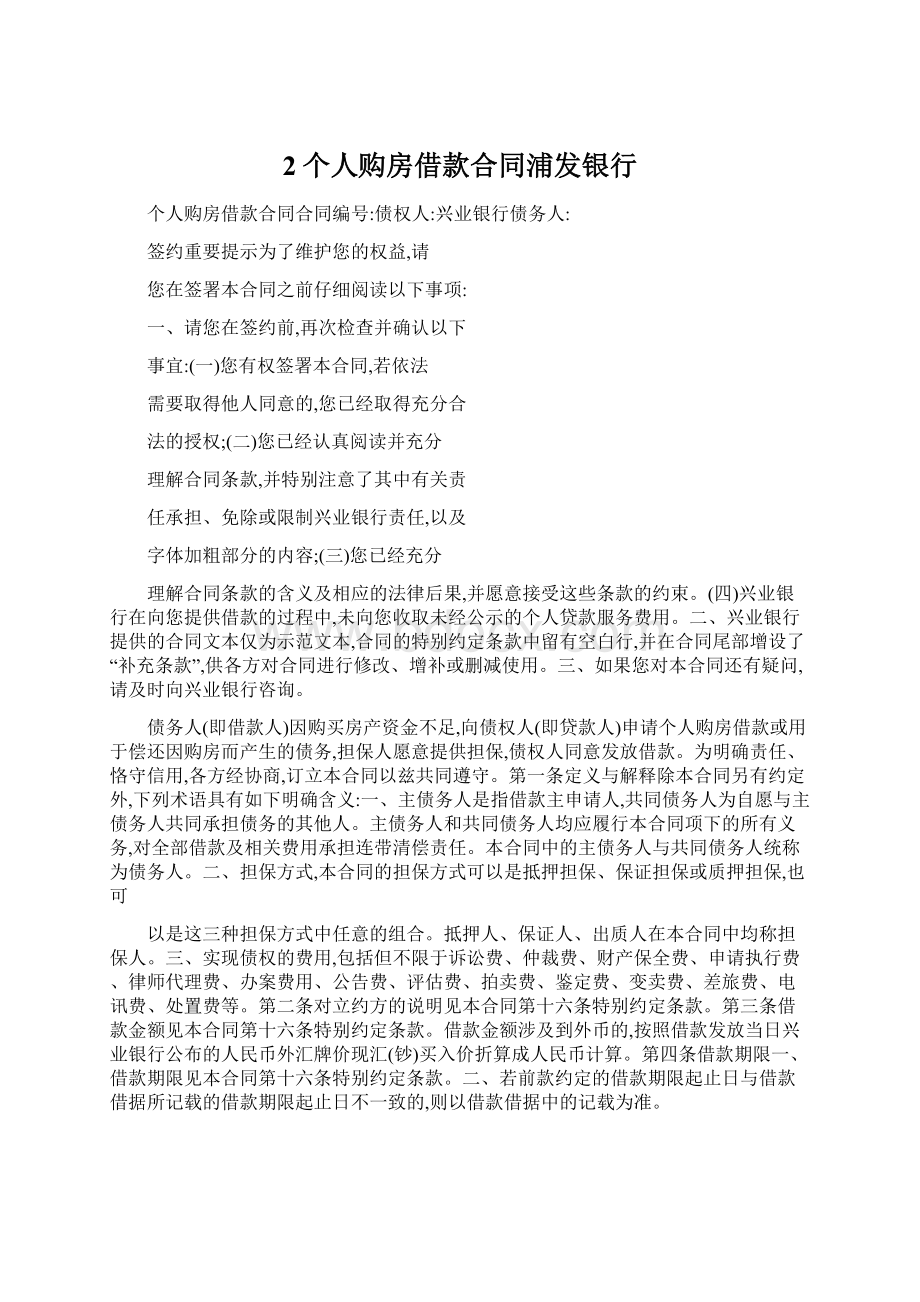 2个人购房借款合同浦发银行.docx_第1页