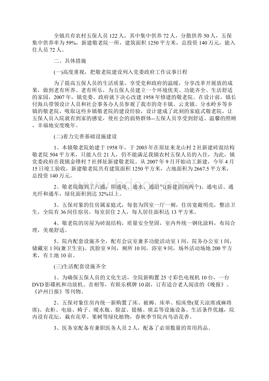 敬老院工作总结16篇Word格式文档下载.docx_第3页