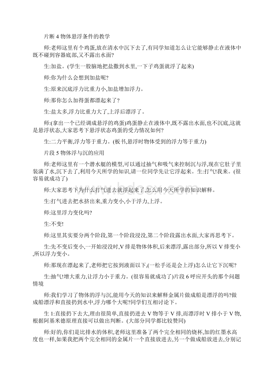 优选《物体的浮与沉》实验反思教学案例.docx_第3页