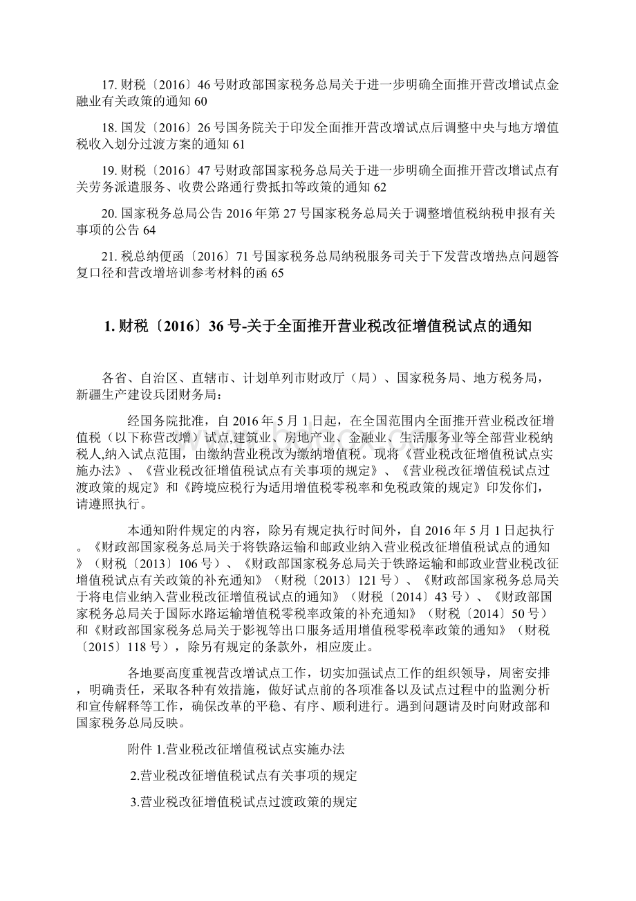 营改增法规汇总截至06.docx_第2页