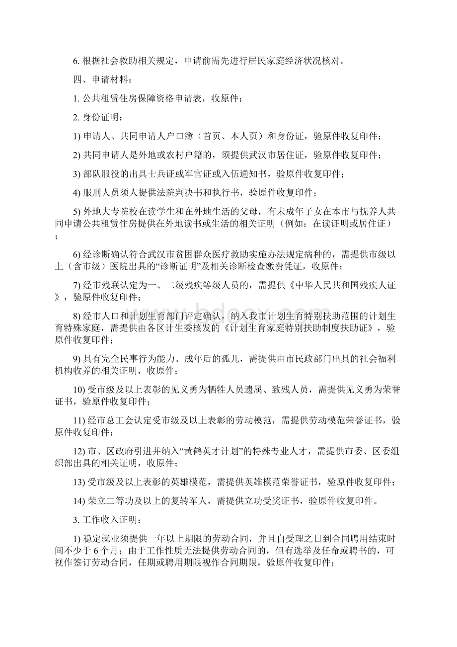 街道政务服务中心办事告知Word下载.docx_第2页