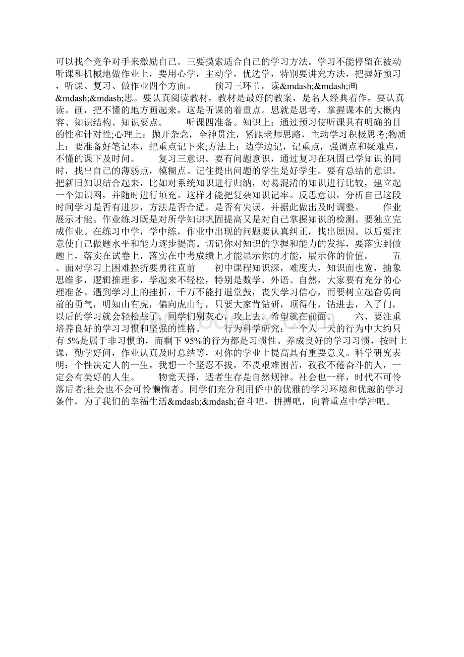 高一开学第一周作文800字Word下载.docx_第3页