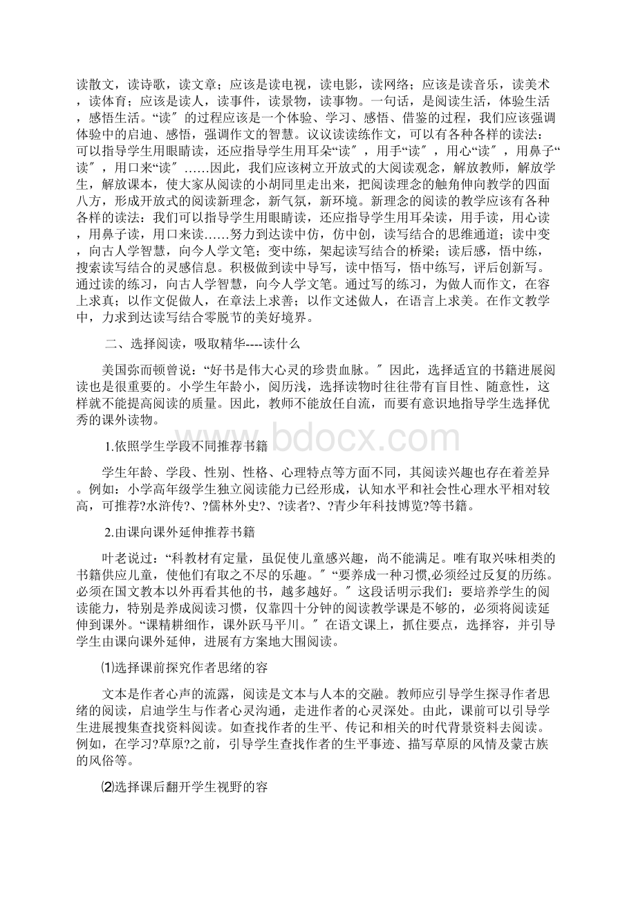 课内外阅读一体化Word文件下载.docx_第2页