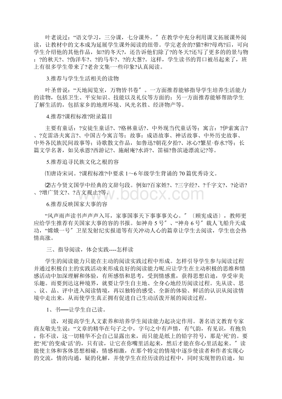 课内外阅读一体化Word文件下载.docx_第3页