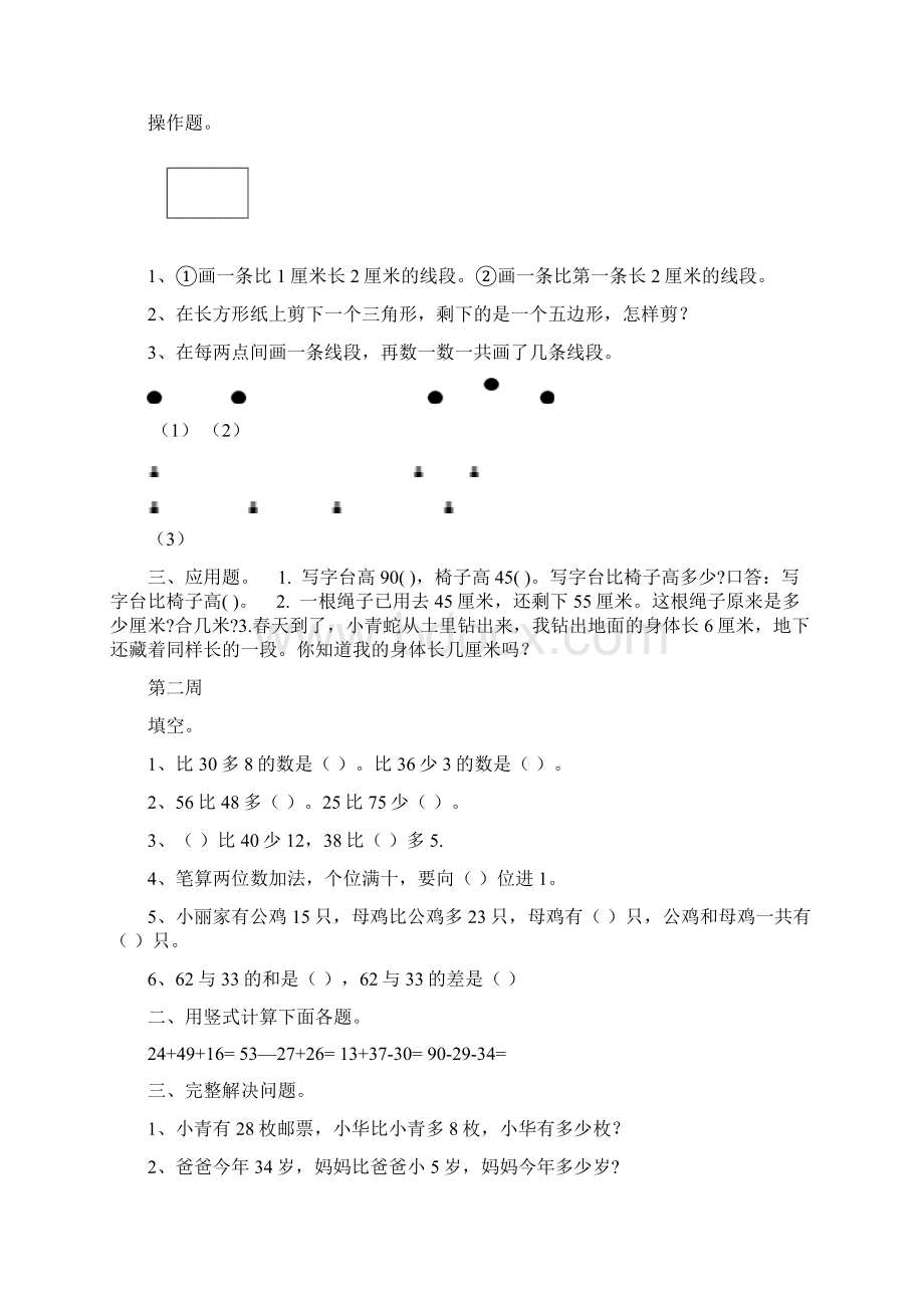 人教版二年级数学培优题全套.docx_第2页