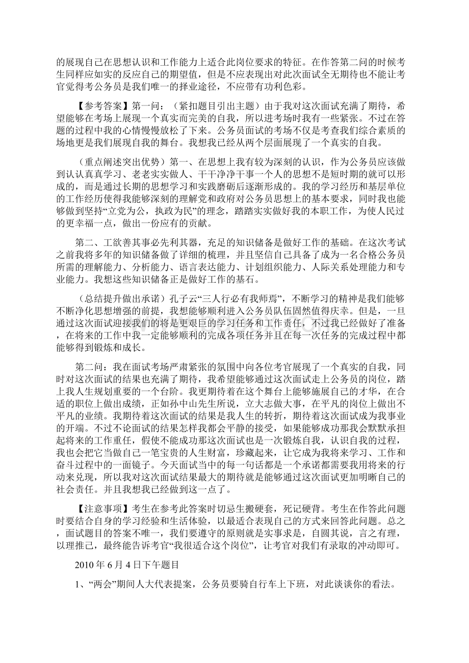 山东公务员录用考试面试真题及解析文档格式.docx_第3页