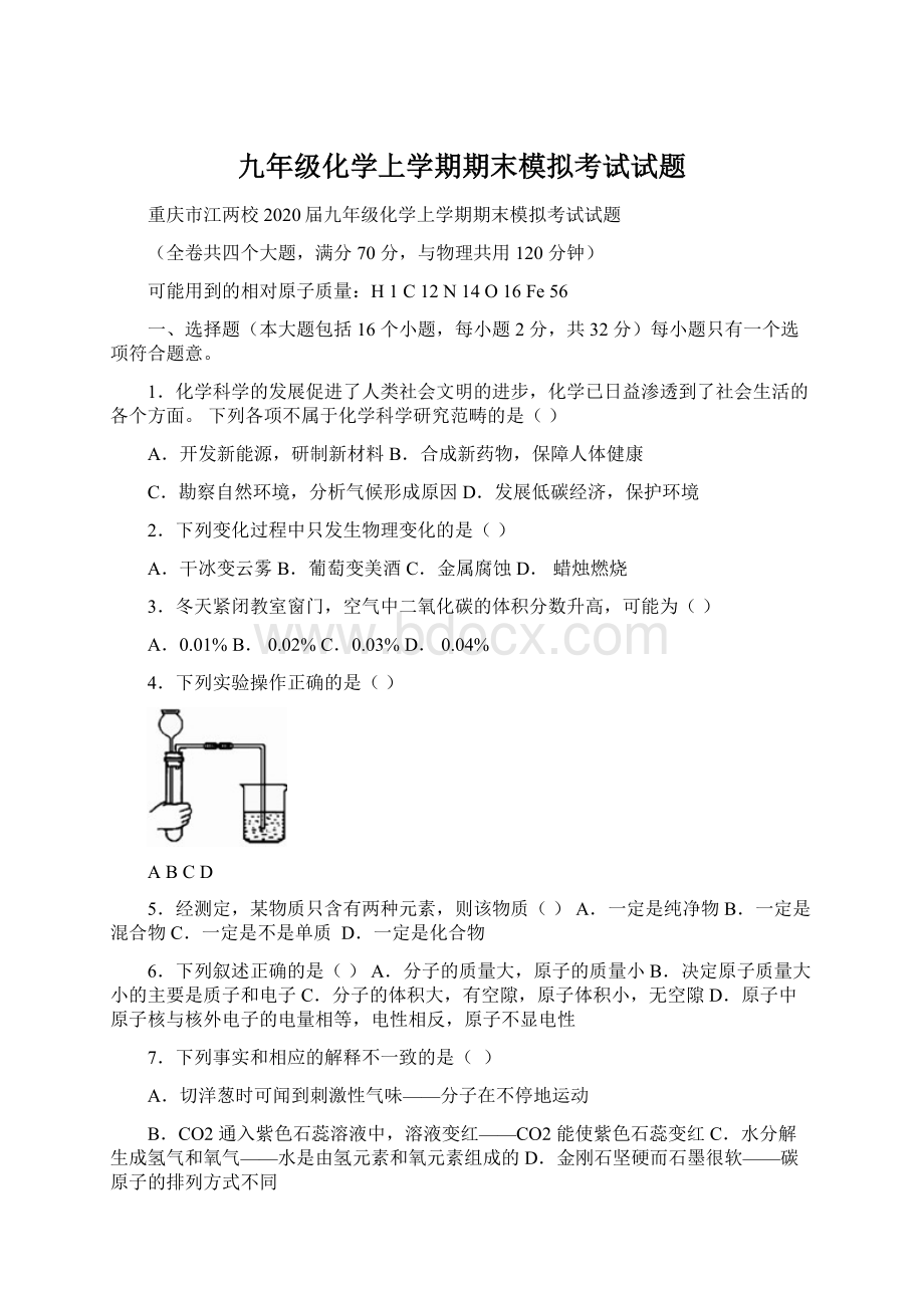 九年级化学上学期期末模拟考试试题Word文档格式.docx_第1页