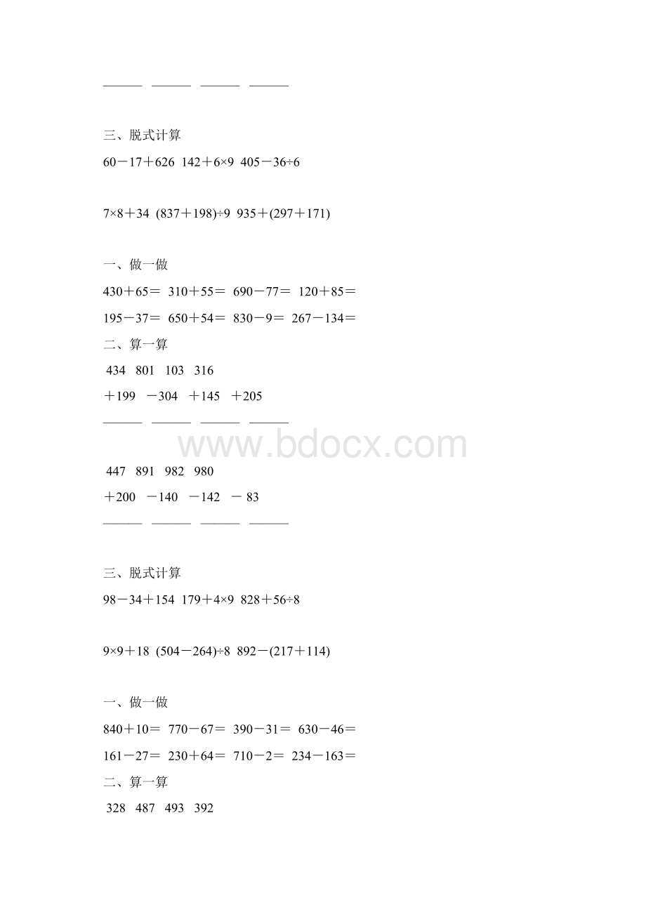 人教版三年级数学上册万以内的加法和减法天天练29.docx_第2页