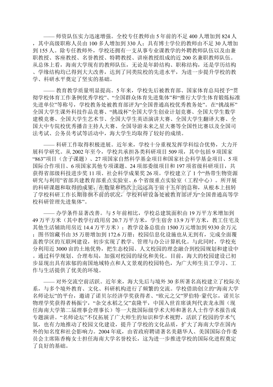 海南大学中长期发展战略规划doc.docx_第2页