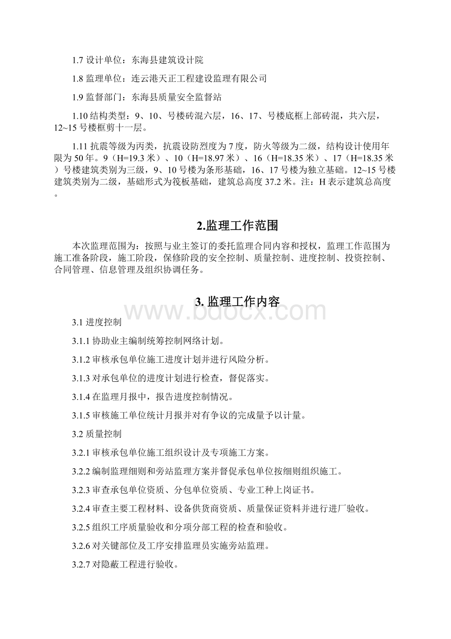 中央花园三期工程监理规划.docx_第2页