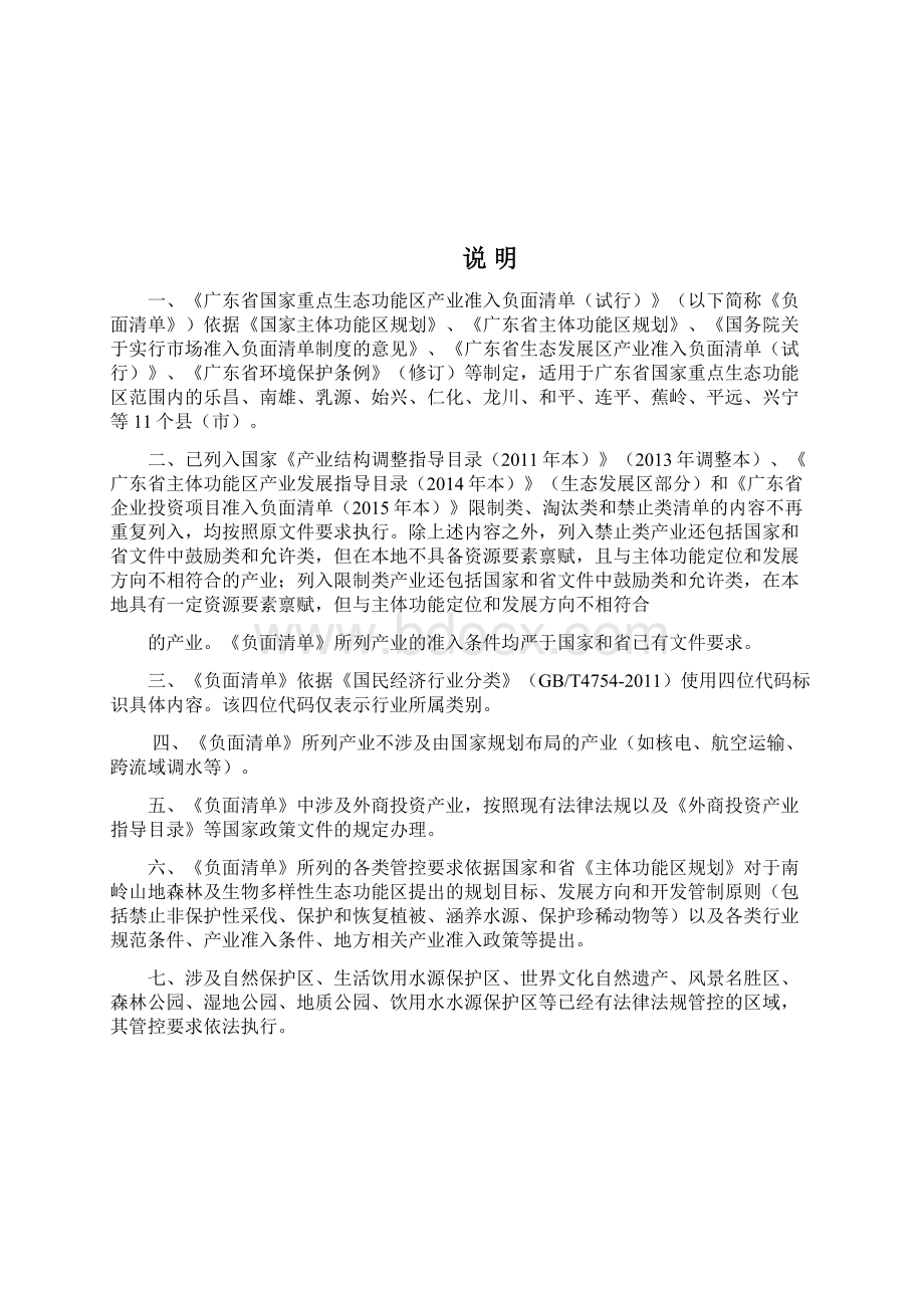 广东国家重点生态功能区Word文档下载推荐.docx_第2页