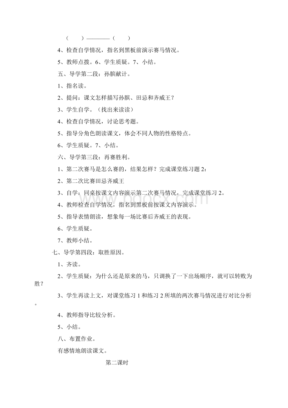 西师大版第八册第四单元Word格式.docx_第2页