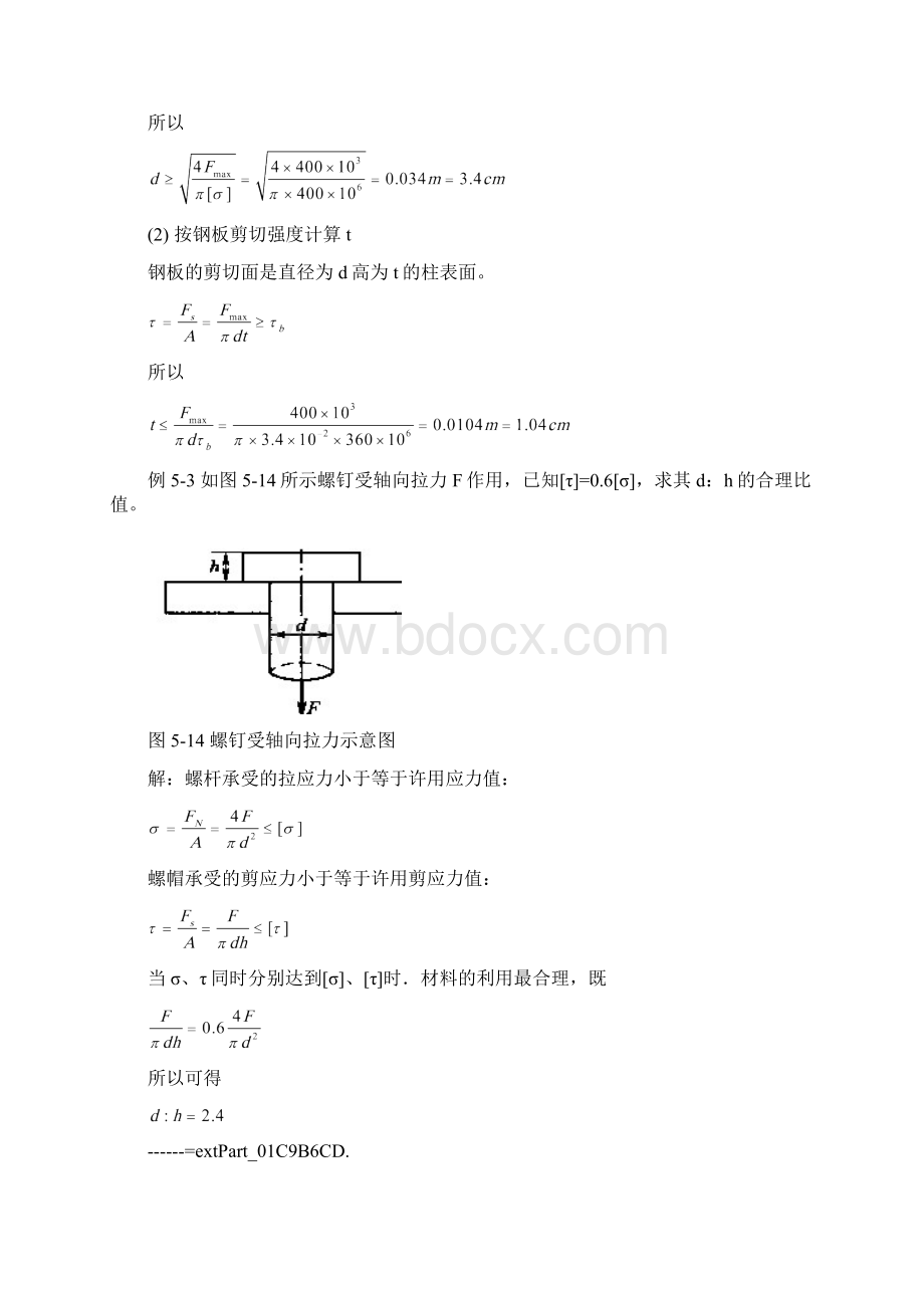 剪切计算和常用材料强度.docx_第3页