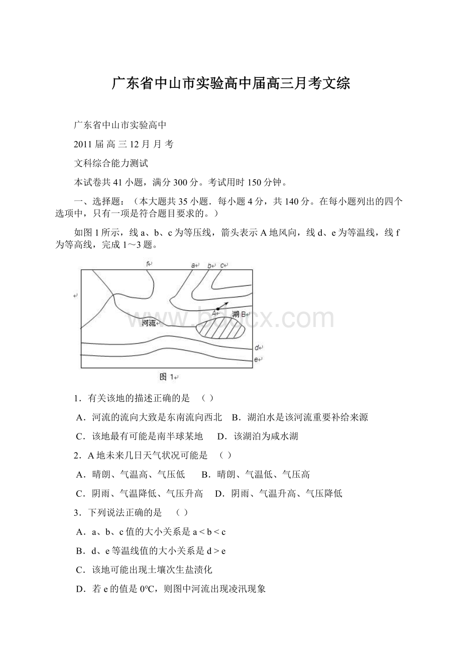 广东省中山市实验高中届高三月考文综.docx