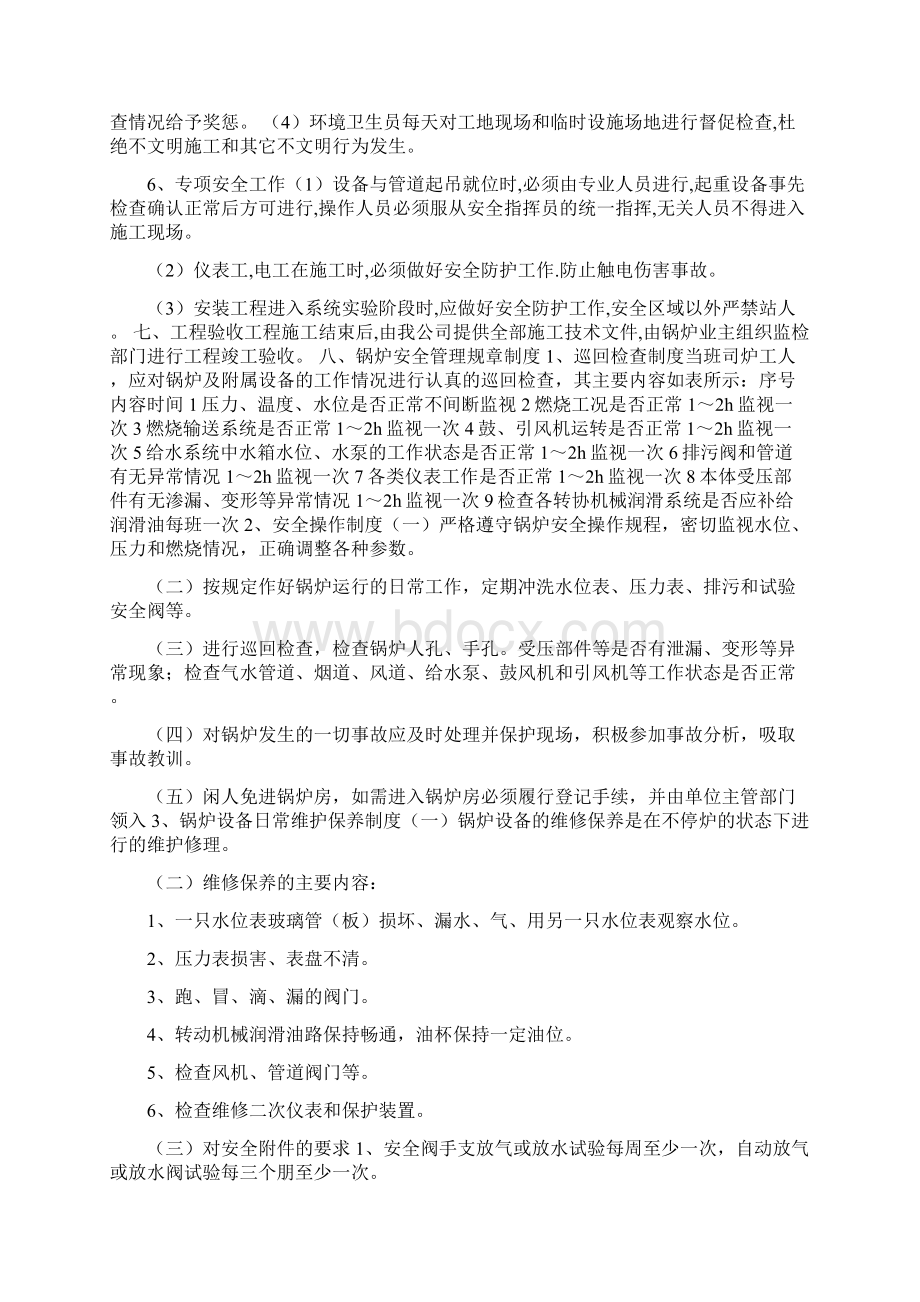 燃煤锅炉改造燃生物质锅炉施工方案与爆炸火灾应急预案汇编.docx_第3页