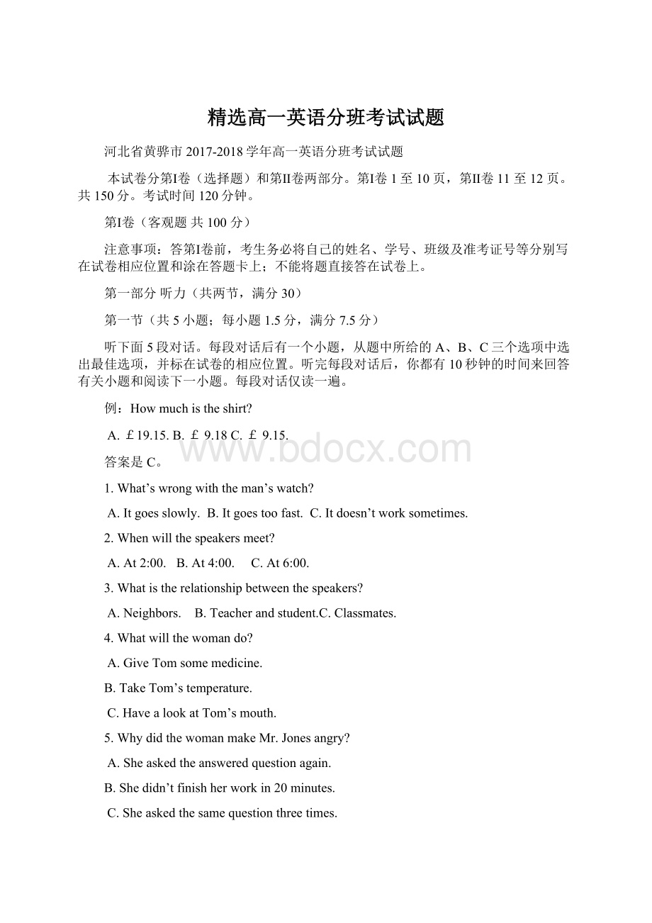 精选高一英语分班考试试题Word文件下载.docx_第1页