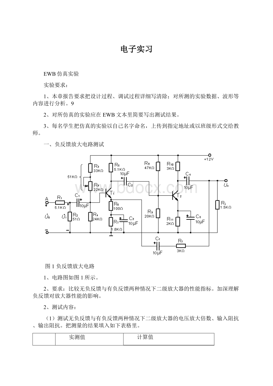 电子实习Word文档下载推荐.docx_第1页